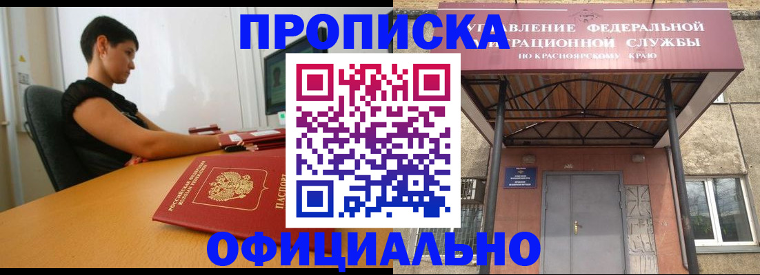 прописка для школы в Павлово