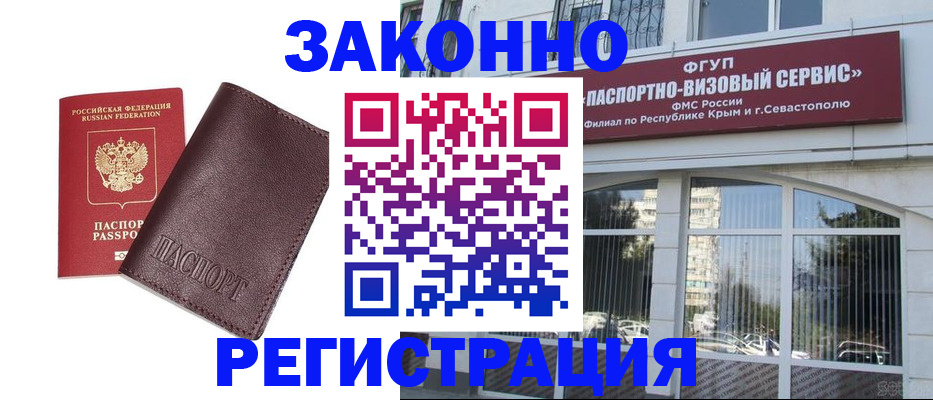 временная регистрация для всех в Павлово